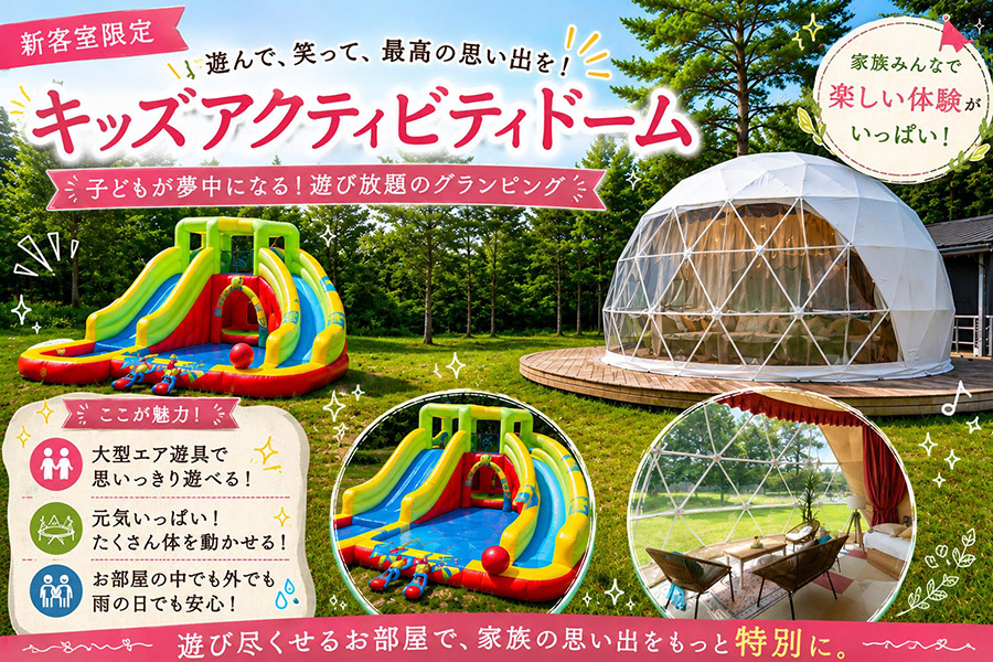 キッズアクティビティ