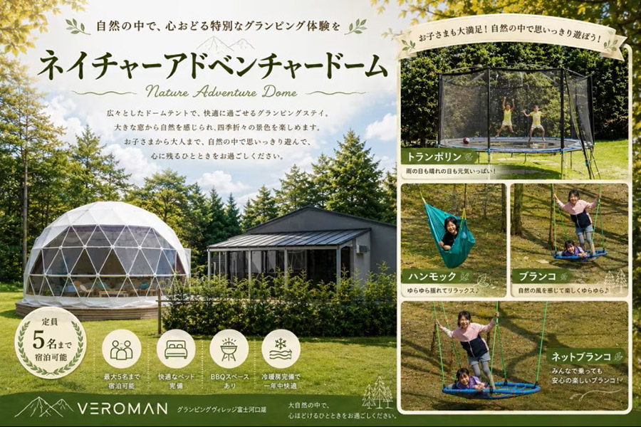 ネイチャーアドベンチャー