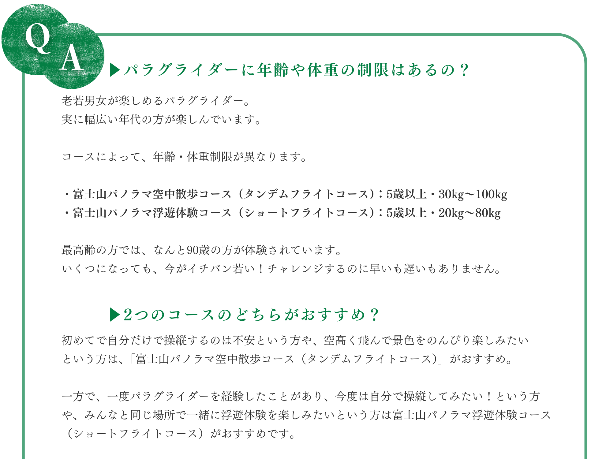 パラグライダー
