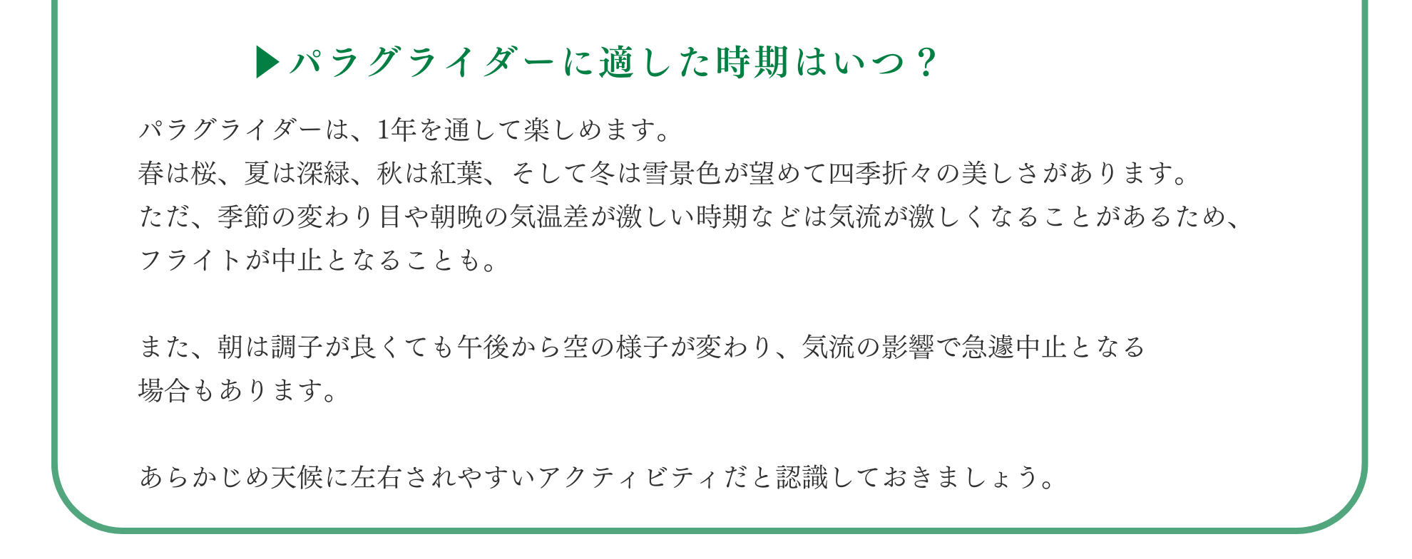 パラグライダー