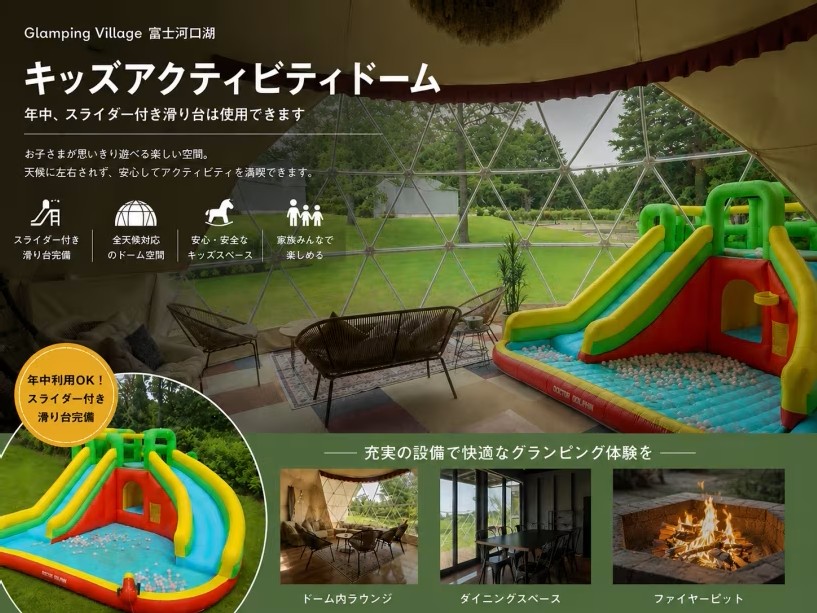 キッズアクティビティドーム