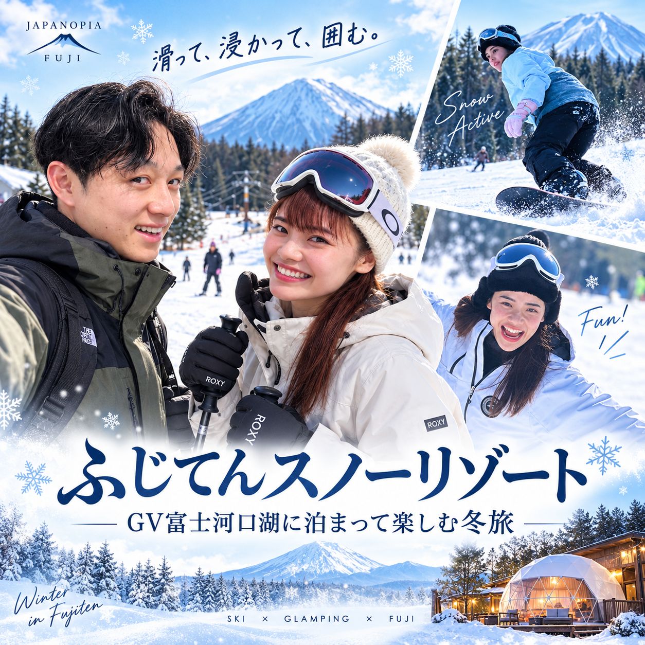 ふじてんスノーリゾート送迎付き 冬のスキー・スノボ満喫プラン